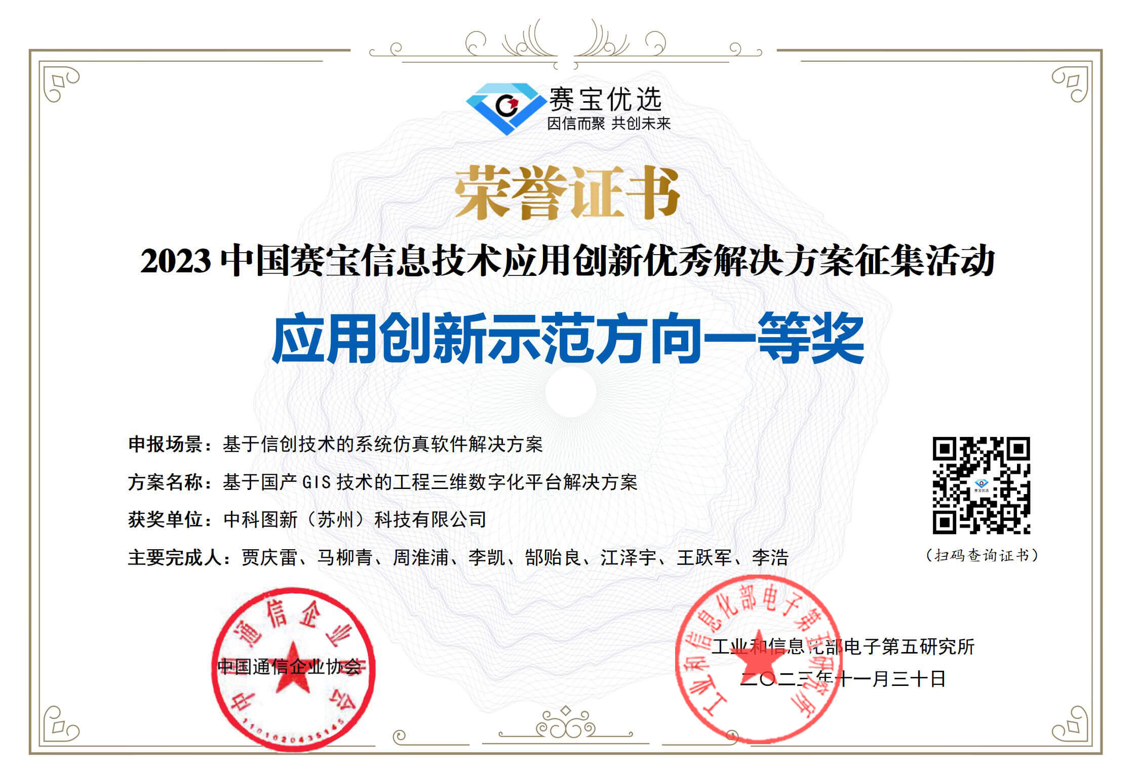 應(yīng)用創(chuàng)新示范方向一等獎(jiǎng)